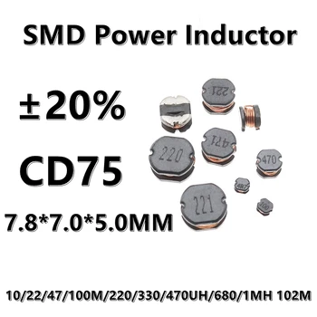 (10шт) 470UH 470 471 CD75 SMD силовой индуктор с проволочной обмоткой 1/2.2/4.7/6.8/10/22/47/100 М/150/220/330/ 470UH/1MH ±20% 7.8*7.0*5.0 ММ