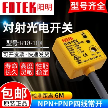 Подлинный датчик фотоэлектрического переключателя Yangming T18-6MX/-3MN/6MN R18-30X/10X