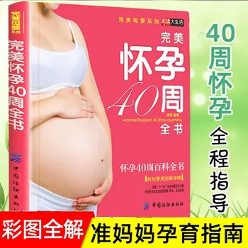 полное руководство по беременности на 40 неделе, идеальная энциклопедия, книги для чтения законной беременной мамой, книги для беременных